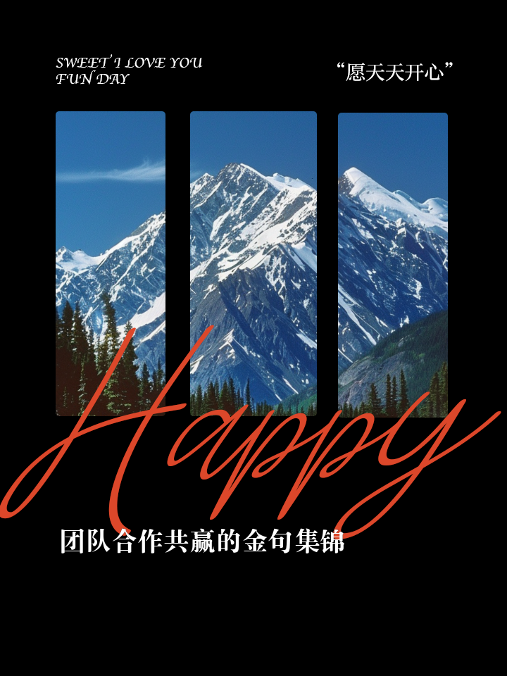 团队比拼激烈升级，众志成城谱写辉煌